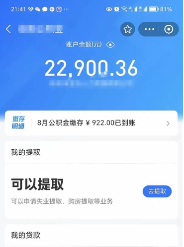 西安公积金断交可以提吗（公积金断交可以提取么）